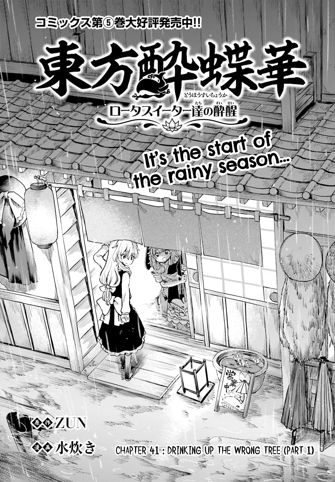 Touhou Suichouka: Lotus Eater-tachi no Suisei Chapter 41 – Page 1