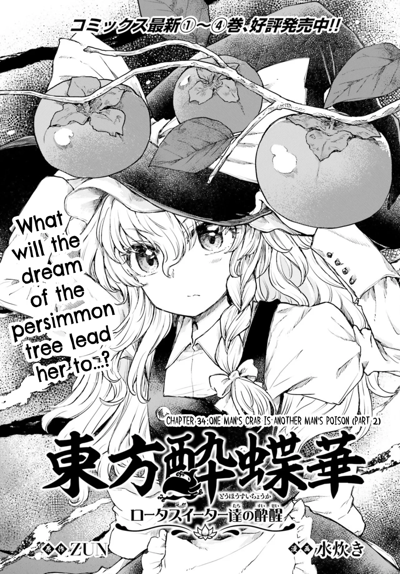 Touhou Suichouka: Lotus Eater-tachi no Suisei Chapter 34 – Page 1