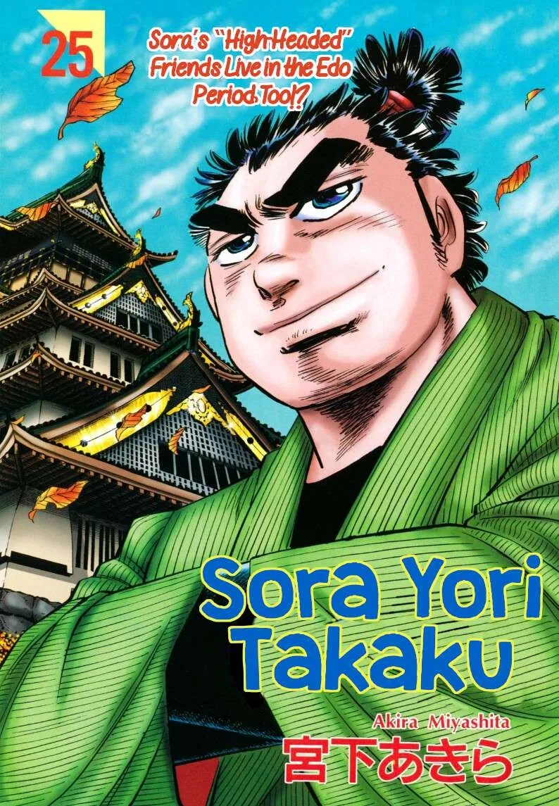 Sora yori Takaku (MIYASHITA Akira) Chapter 311 – Page 1