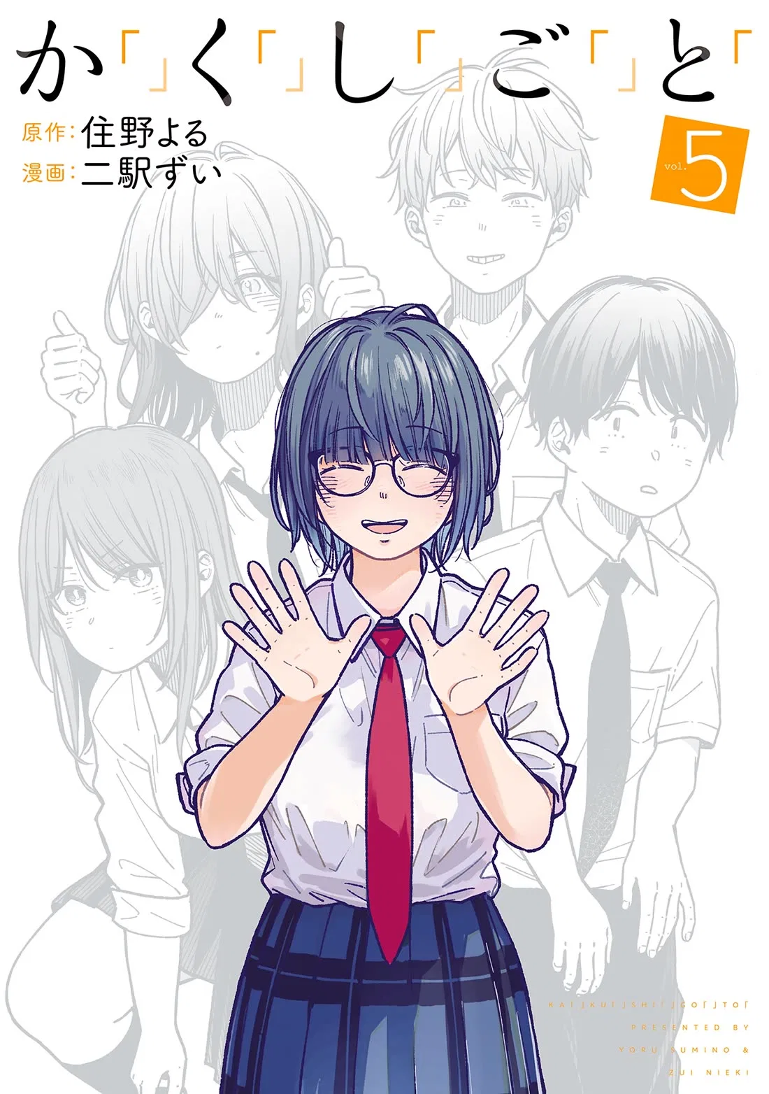 Kakushigoto - Secrets,Ka「」Ku「」Shi「」Go「」To「 Chapter 26 – Page 1