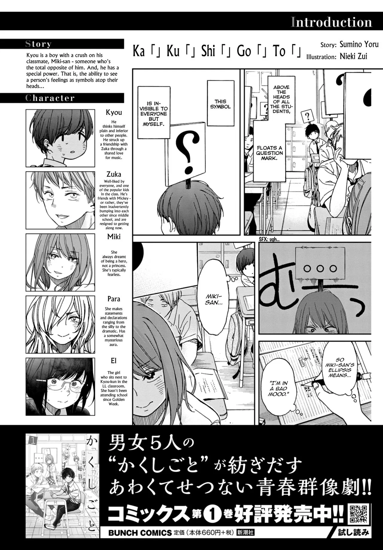 Kakushigoto - Secrets,Ka「」Ku「」Shi「」Go「」To「 Chapter 12 – Page 1