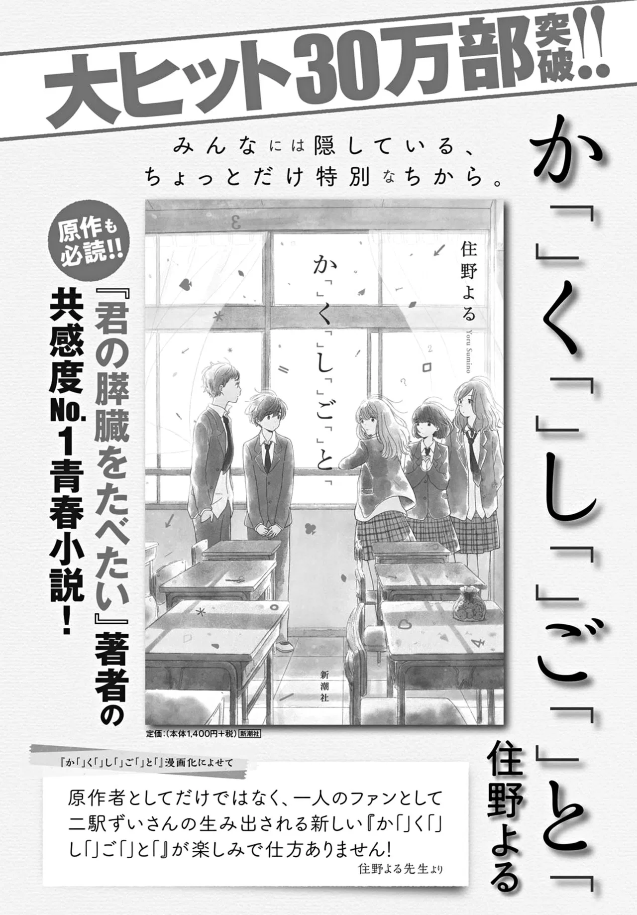 Kakushigoto - Secrets,Ka「」Ku「」Shi「」Go「」To「 Chapter 10 – Page 1