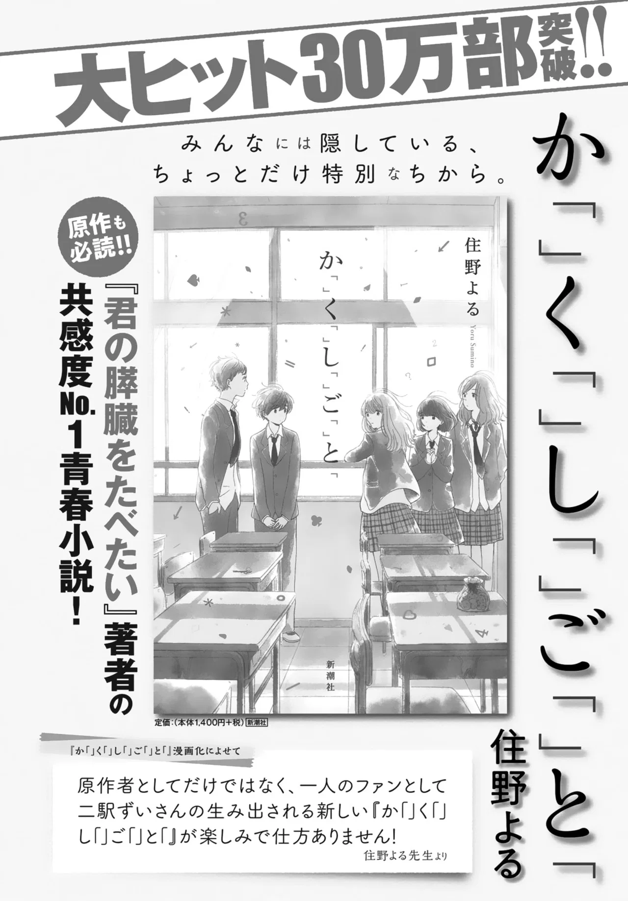 Kakushigoto - Secrets,Ka「」Ku「」Shi「」Go「」To「 Chapter 9 – Page 1