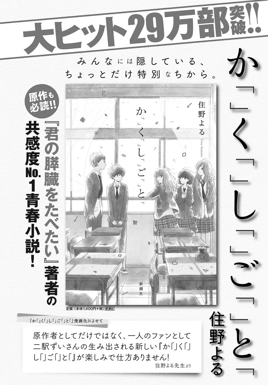 Kakushigoto - Secrets,Ka「」Ku「」Shi「」Go「」To「 Chapter 3 – Page 1