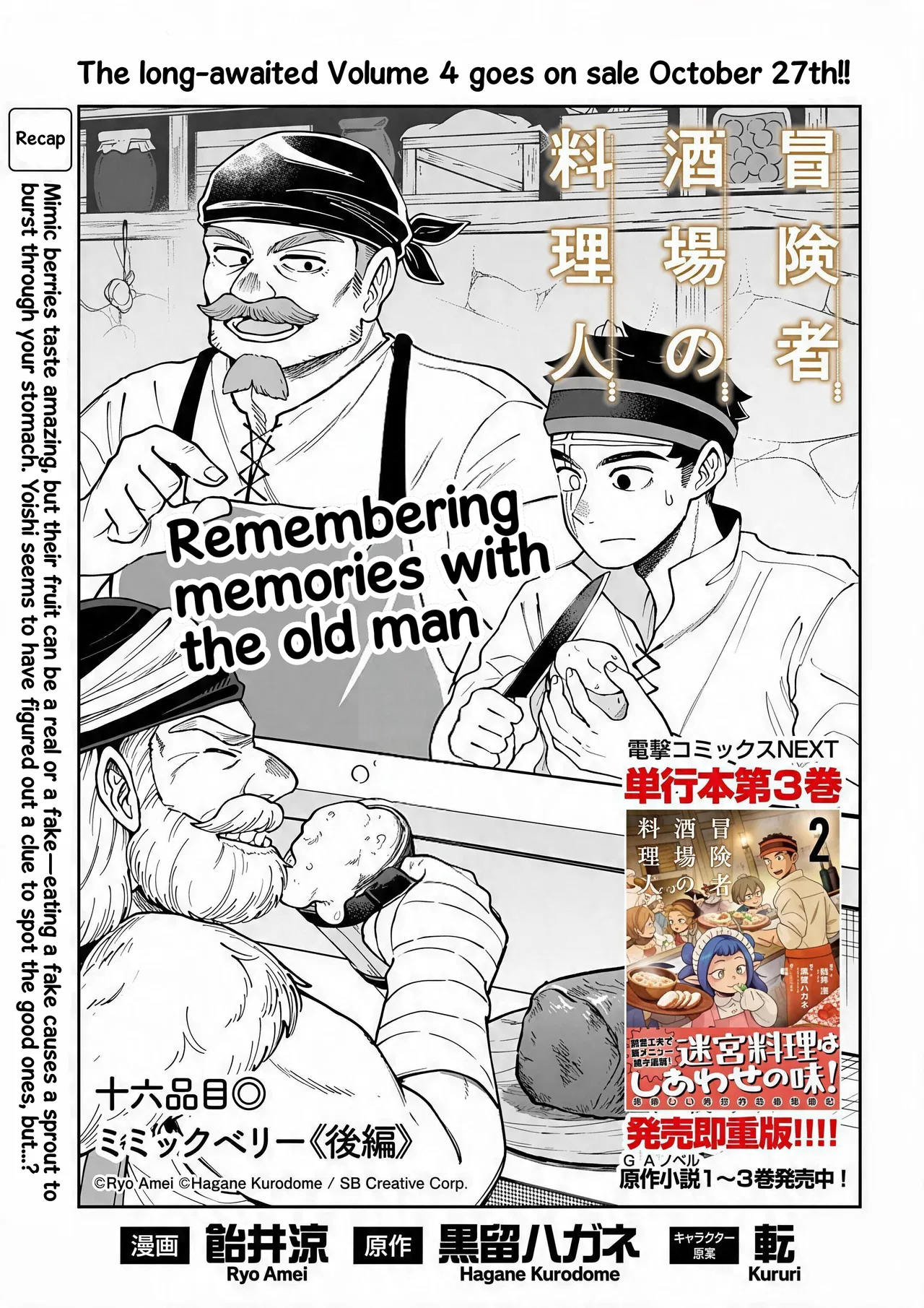 Boukensha Sakaba no Ryourinin Chapter 16.2 – Page 1