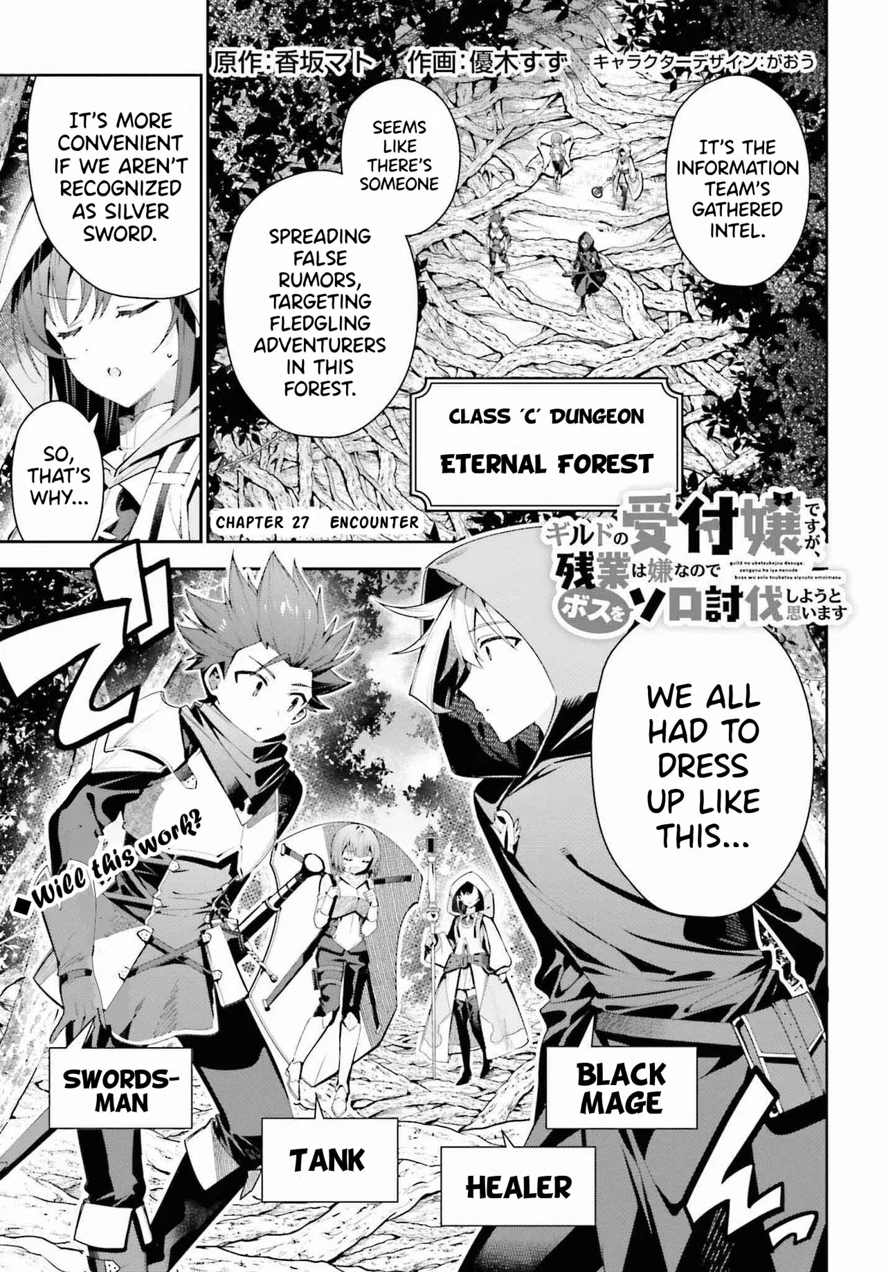 Guild no Uketsukejou Desu ga, Zangyou wa Iya Nanode Boss wo Solo Toubatsu Shiyou to Omoimasu Chapter 27 – Page 1