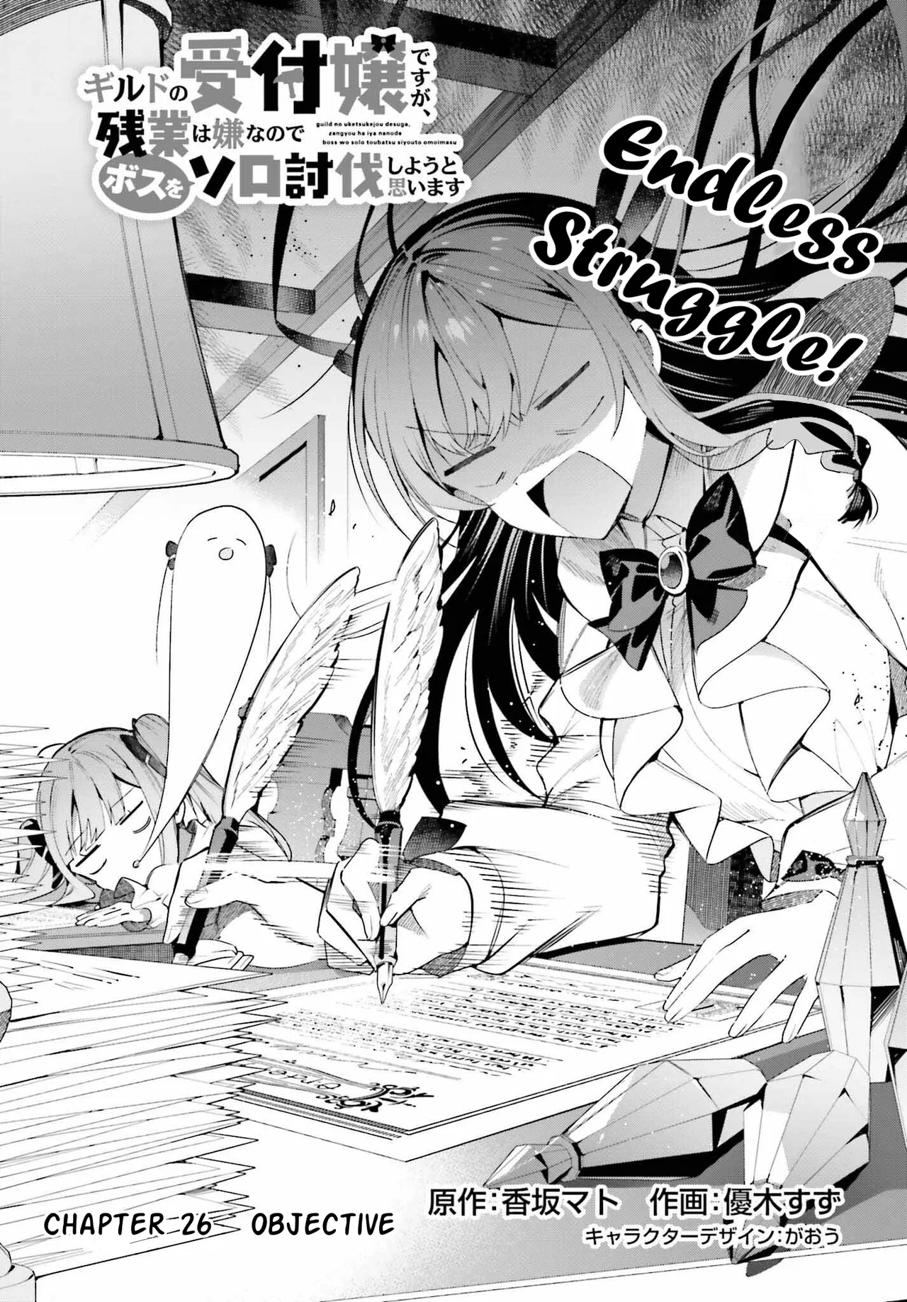 Guild no Uketsukejou Desu ga, Zangyou wa Iya Nanode Boss wo Solo Toubatsu Shiyou to Omoimasu Chapter 26 – Page 1