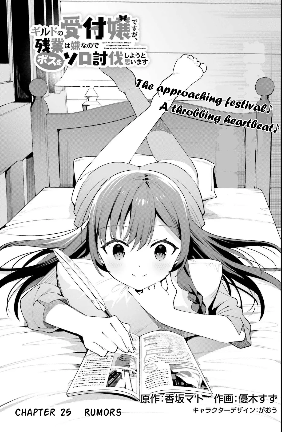Guild no Uketsukejou Desu ga, Zangyou wa Iya Nanode Boss wo Solo Toubatsu Shiyou to Omoimasu Chapter 25 – Page 1