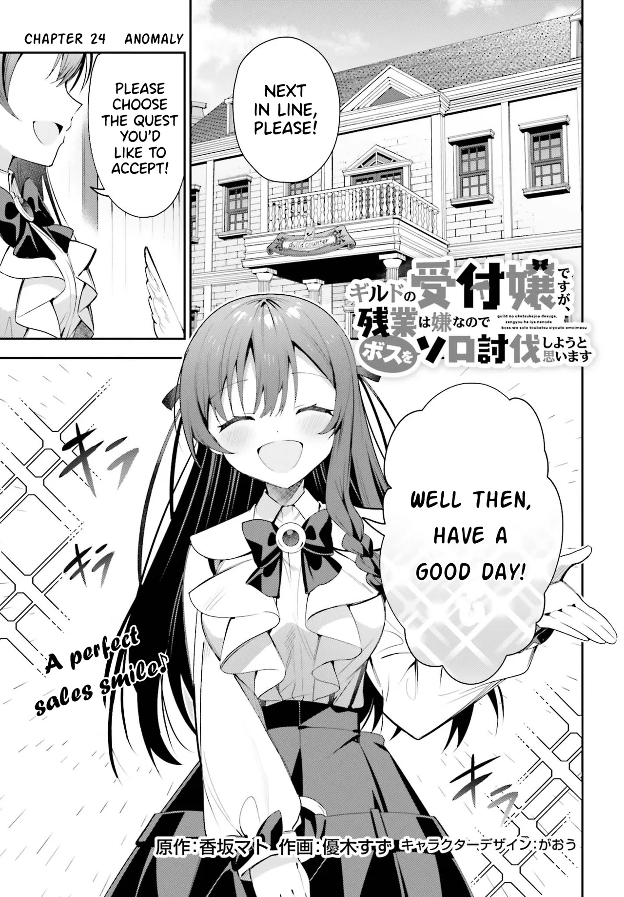 Guild no Uketsukejou Desu ga, Zangyou wa Iya Nanode Boss wo Solo Toubatsu Shiyou to Omoimasu Chapter 24 – Page 1