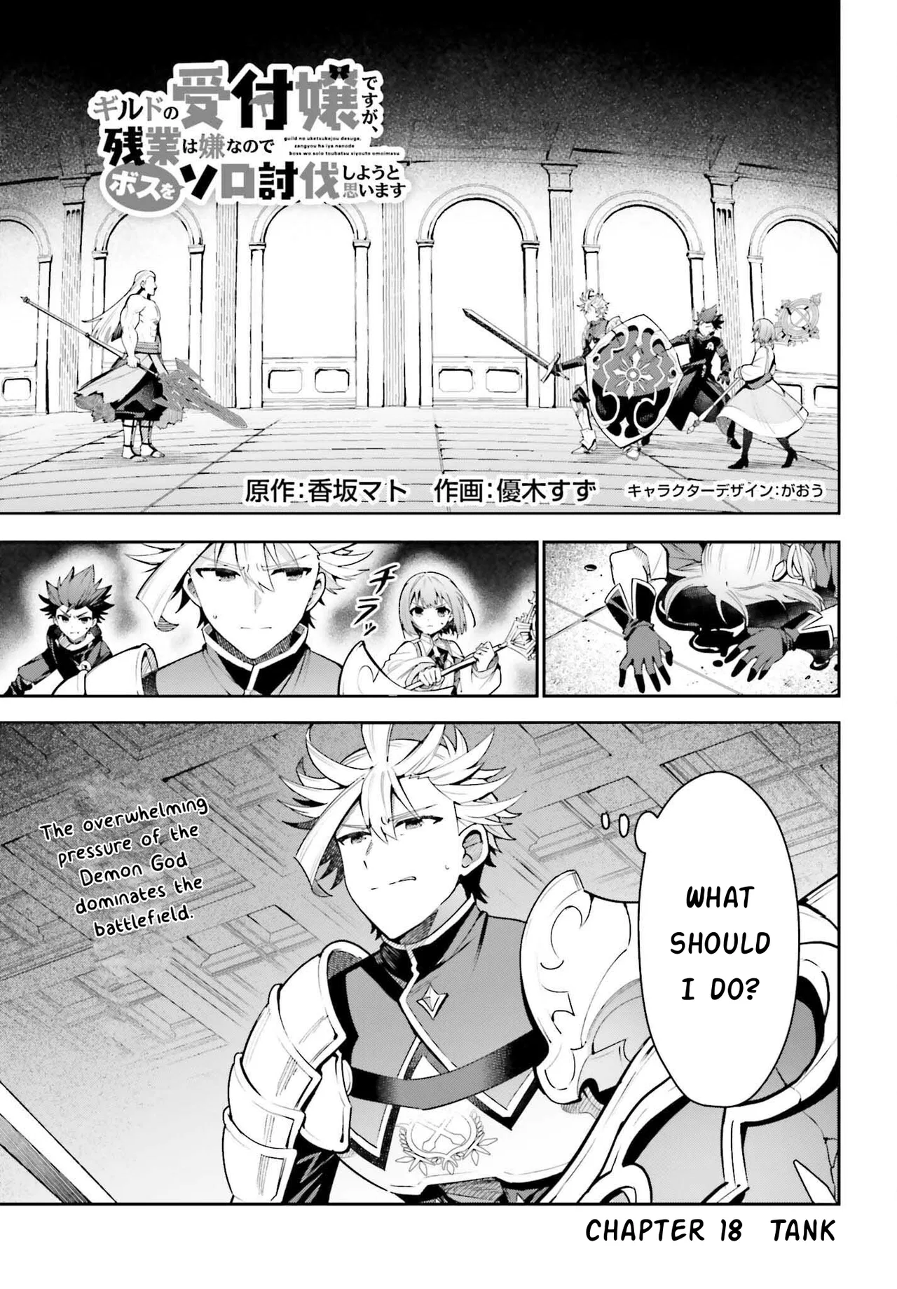 Guild no Uketsukejou Desu ga, Zangyou wa Iya Nanode Boss wo Solo Toubatsu Shiyou to Omoimasu Chapter 18 – Page 1