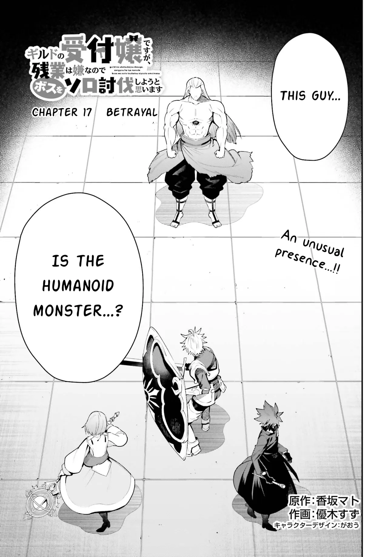 Guild no Uketsukejou Desu ga, Zangyou wa Iya Nanode Boss wo Solo Toubatsu Shiyou to Omoimasu Chapter 17 – Page 1