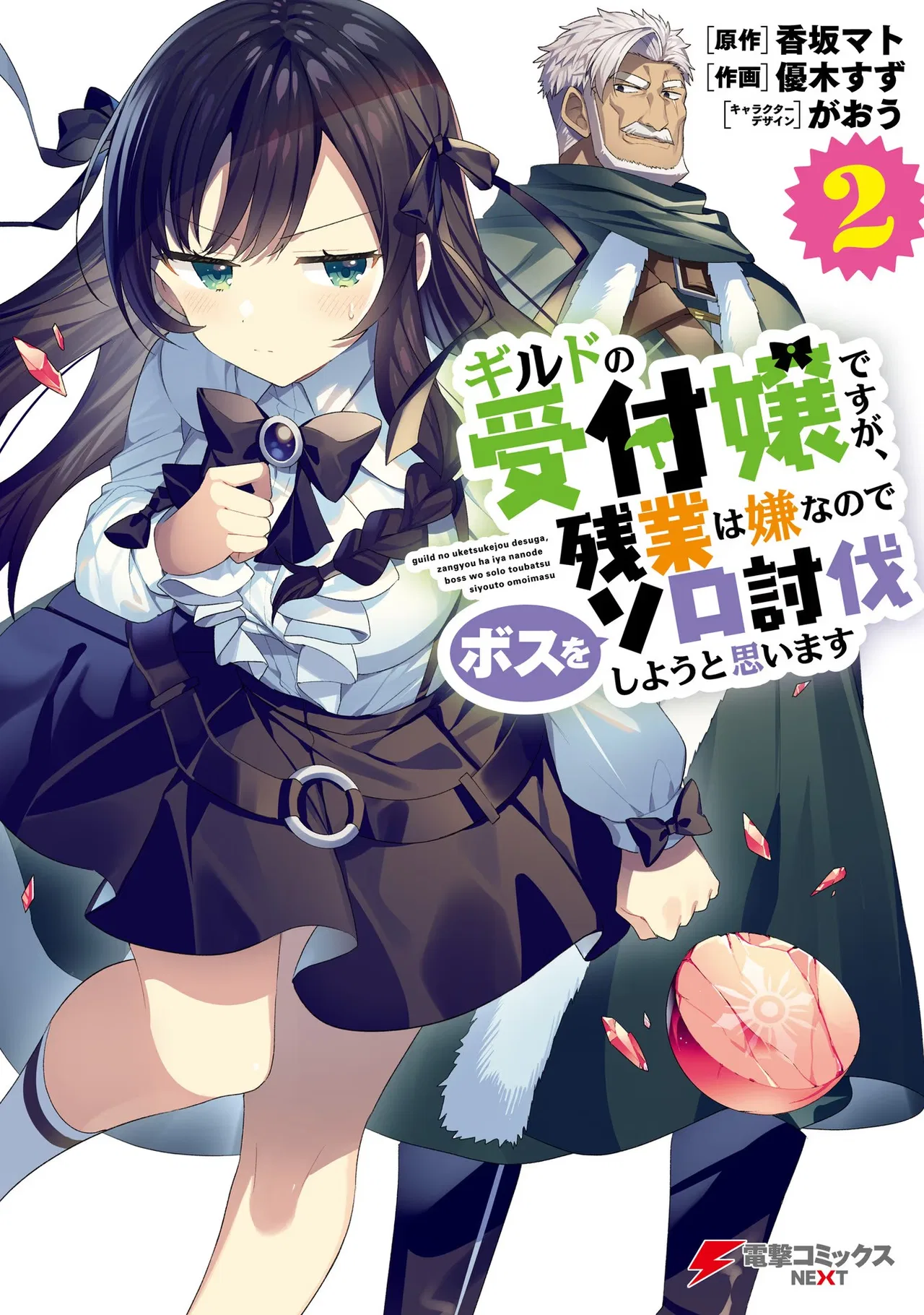 Guild no Uketsukejou Desu ga, Zangyou wa Iya Nanode Boss wo Solo Toubatsu Shiyou to Omoimasu Chapter 7 – Page 1