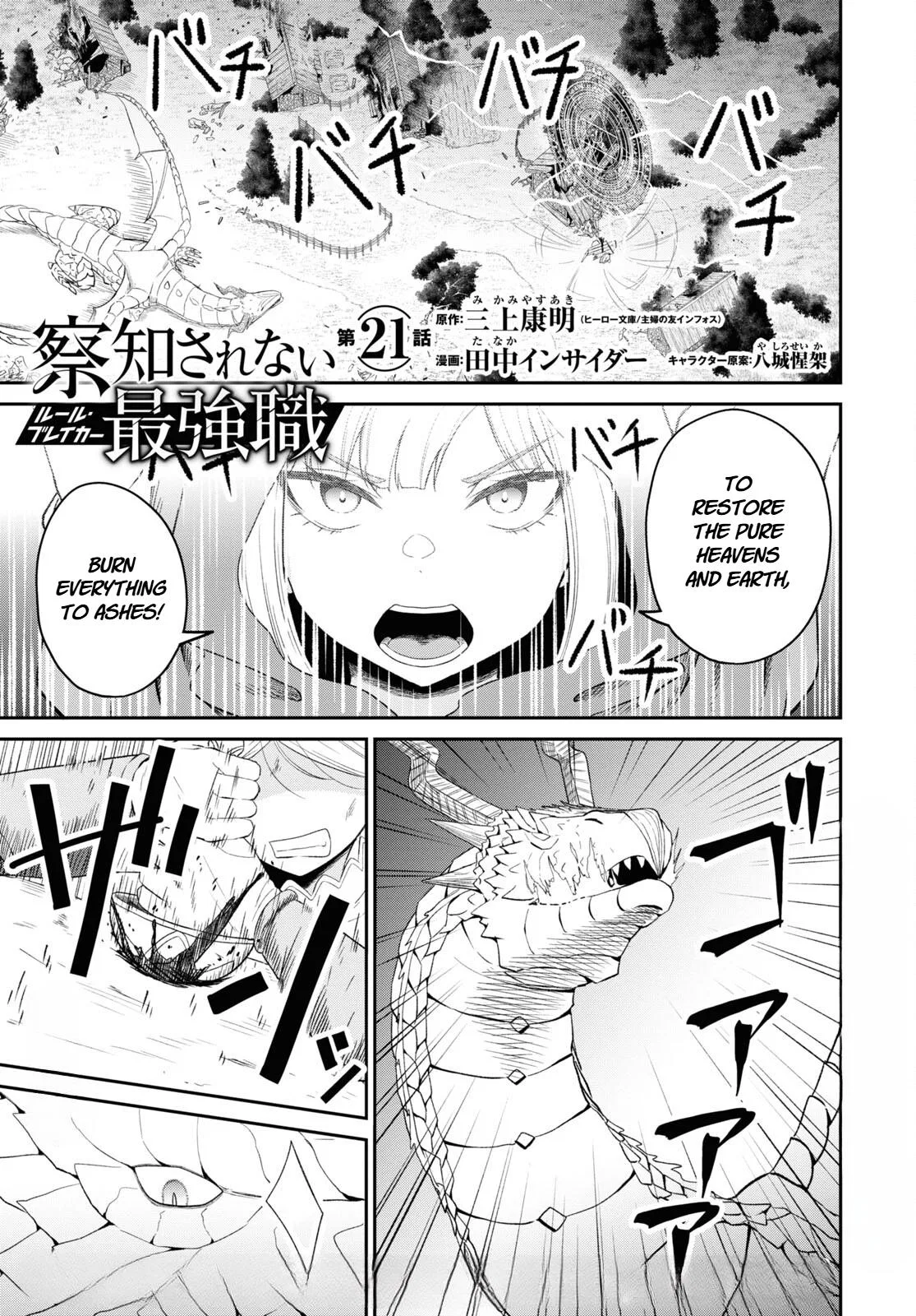 Sacchi sarenai Rule Breaker Chapter 21 – Page 1