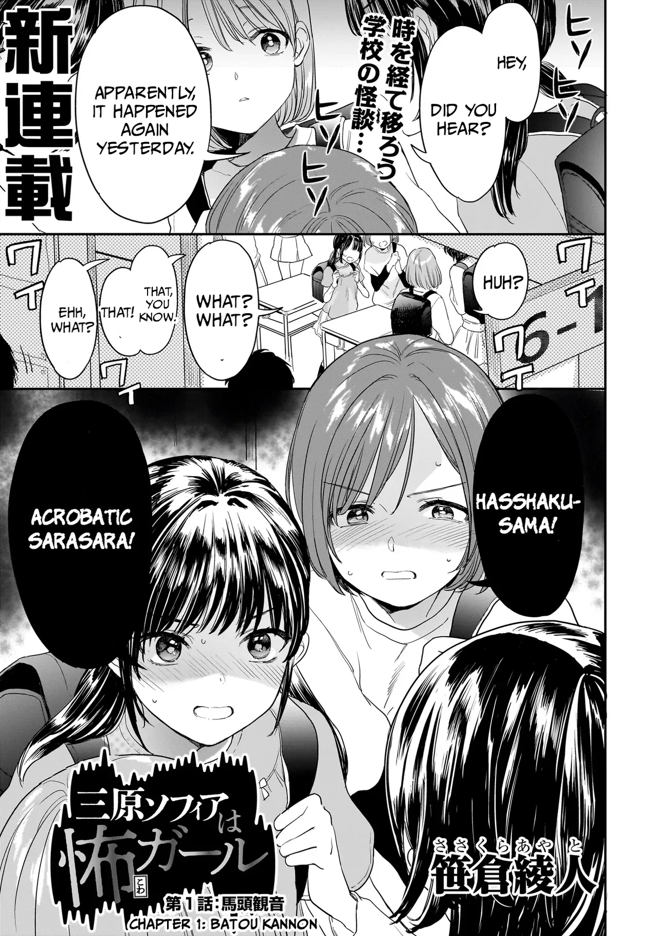 Mihara Sophia wa Kowa Girl Chapter 1 – Page 1