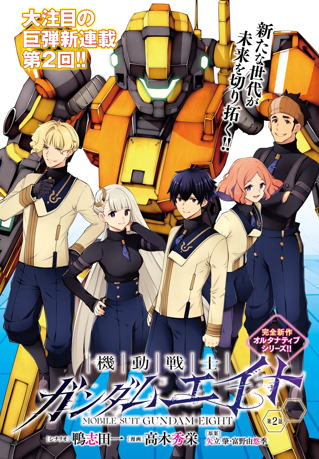 Kidou Senshi Gundam Eight Chapter 2 – Page 1
