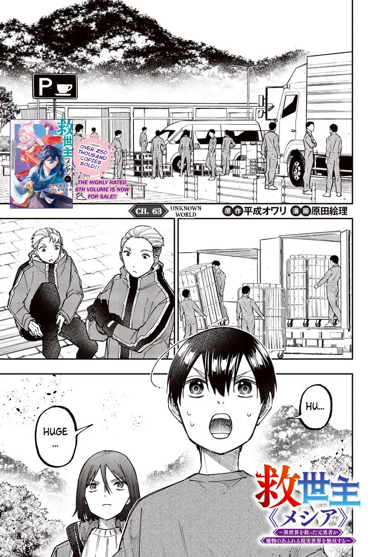 Kyuuseishu «Messiah» ~Isekai wo Sukutta Motoyuusha ga Mamono no Afureru Genjitsu Sekai wo Musou Suru~ Chapter 63 – Page 1