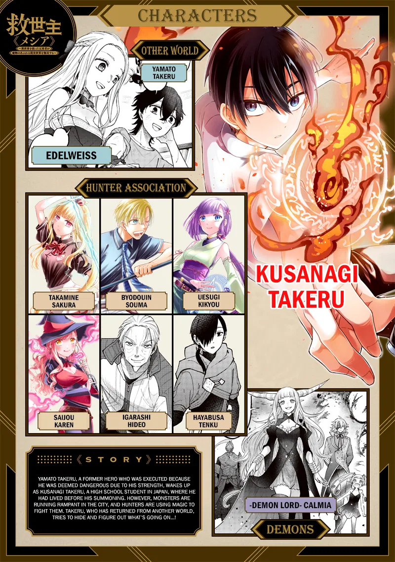 Kyuuseishu «Messiah» ~Isekai wo Sukutta Motoyuusha ga Mamono no Afureru Genjitsu Sekai wo Musou Suru~ Chapter 47 – Page 1