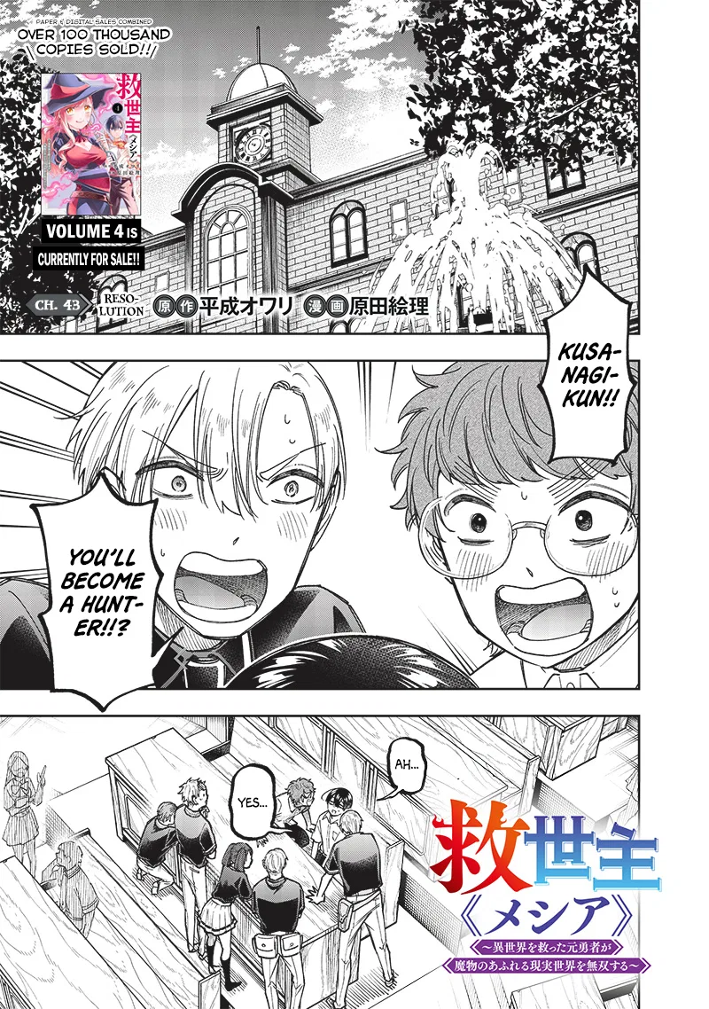 Kyuuseishu «Messiah» ~Isekai wo Sukutta Motoyuusha ga Mamono no Afureru Genjitsu Sekai wo Musou Suru~ Chapter 43 – Page 1