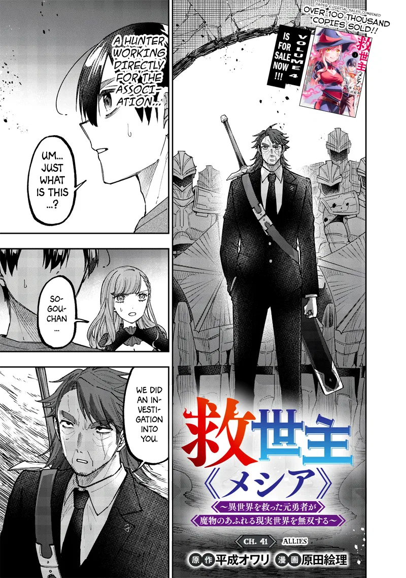 Kyuuseishu «Messiah» ~Isekai wo Sukutta Motoyuusha ga Mamono no Afureru Genjitsu Sekai wo Musou Suru~ Chapter 41 – Page 1