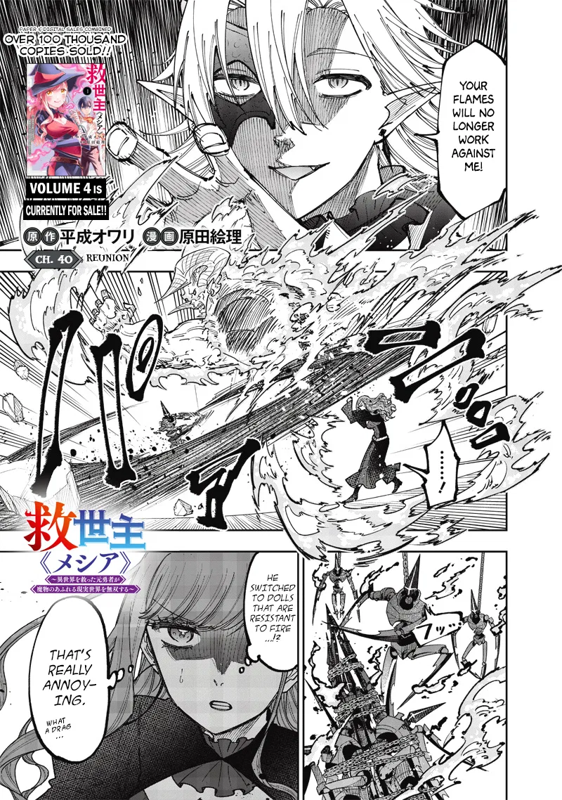 Kyuuseishu «Messiah» ~Isekai wo Sukutta Motoyuusha ga Mamono no Afureru Genjitsu Sekai wo Musou Suru~ Chapter 40 – Page 1