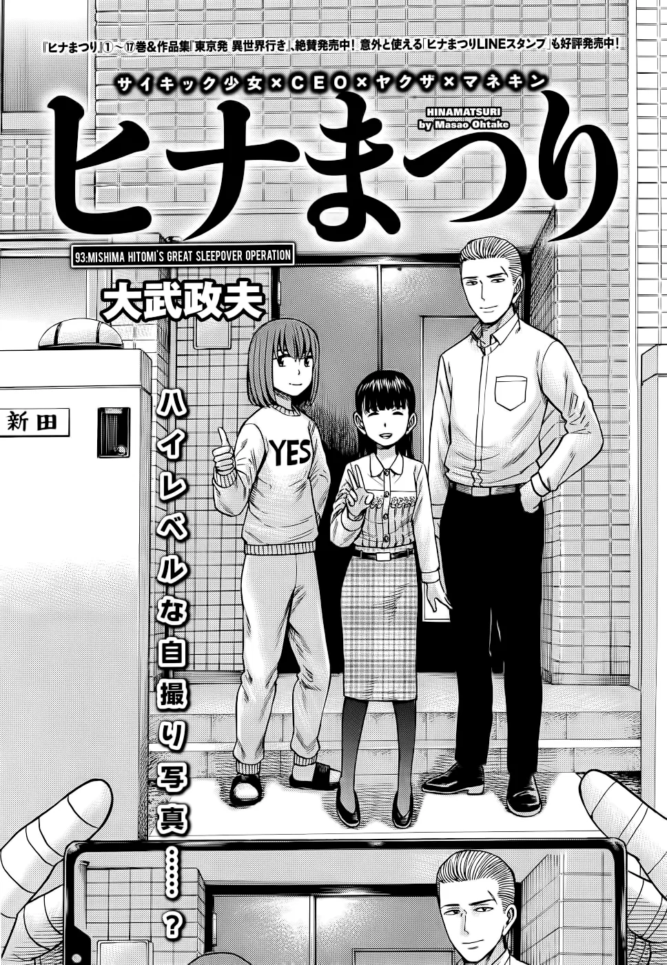 Hinamatsuri Chapter 93 – Page 1
