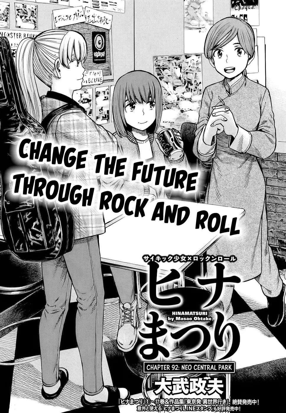 Hinamatsuri Chapter 92 – Page 1