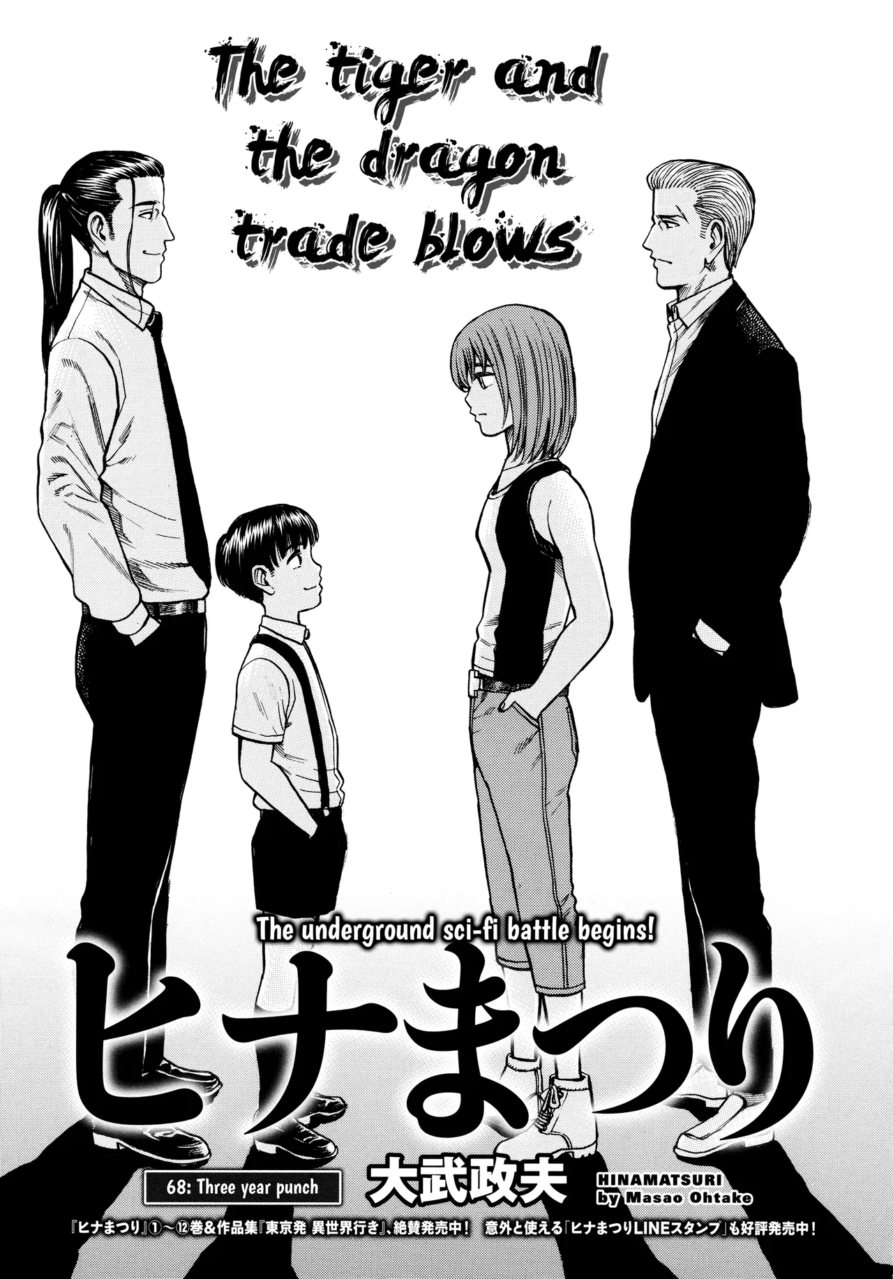 Hinamatsuri Chapter 68 – Page 1