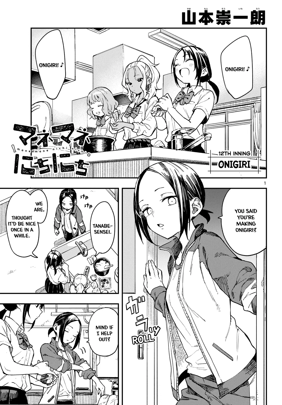 Mane Mane Nichi Nichi Chapter 12 – Page 1