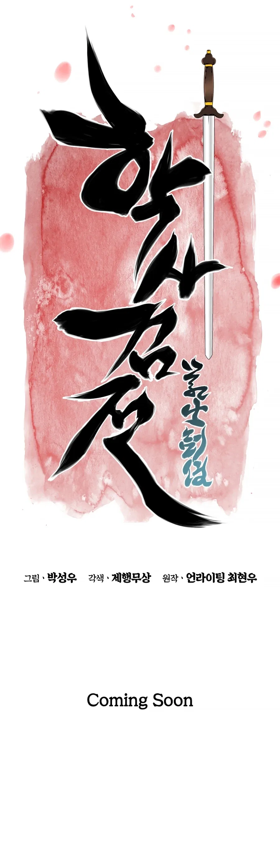 Records of the Swordsman Scholar Chapter 0 – Page 23