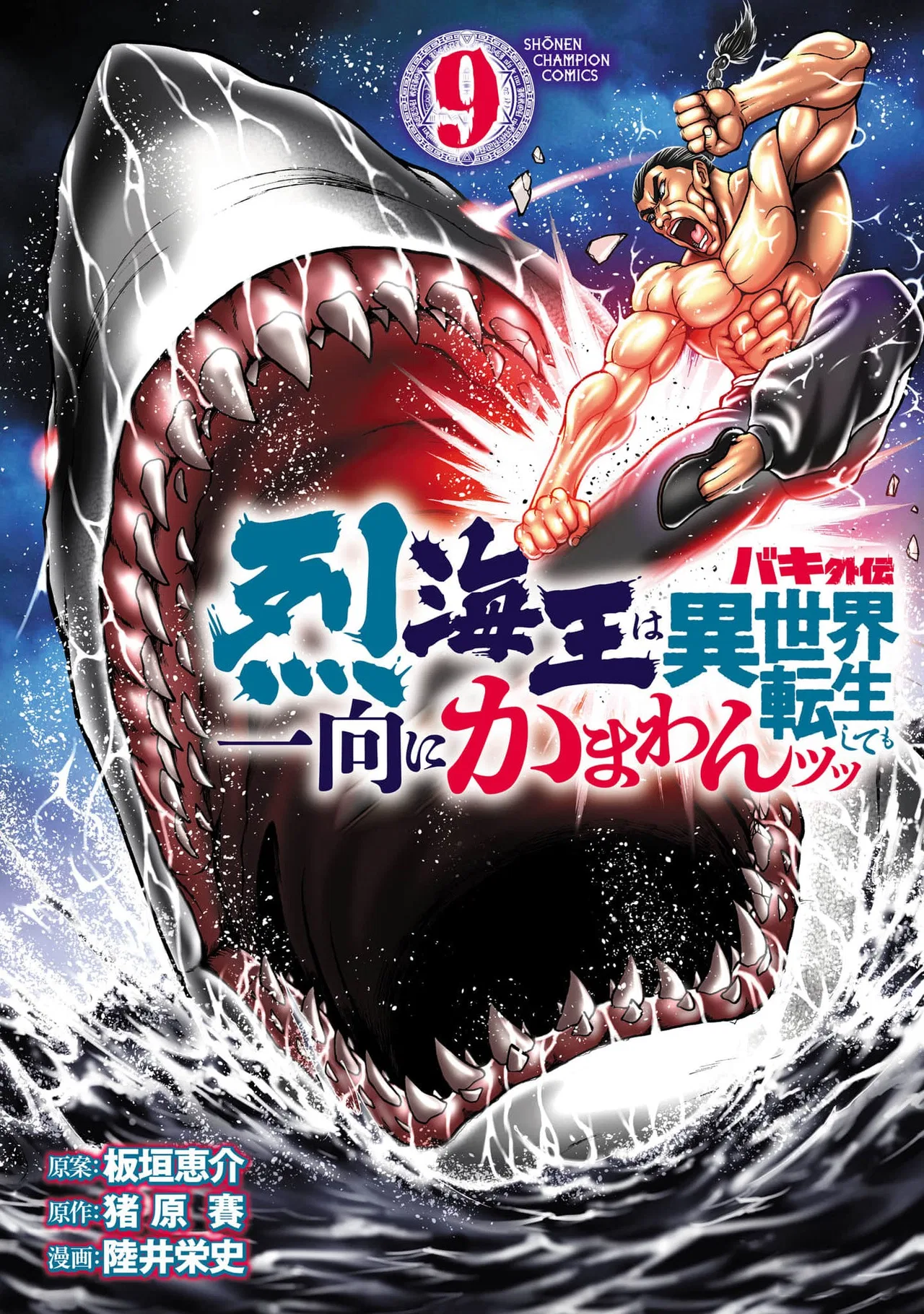 Baki Gaiden - Retsu Kaiou wa Isekai Tensei Shitemo Ikkou ni Kamawan Chapter 65 – Page 1