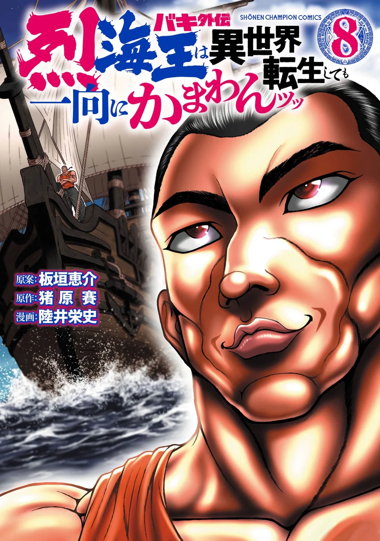 Baki Gaiden - Retsu Kaiou wa Isekai Tensei Shitemo Ikkou ni Kamawan Chapter 57 – Page 1