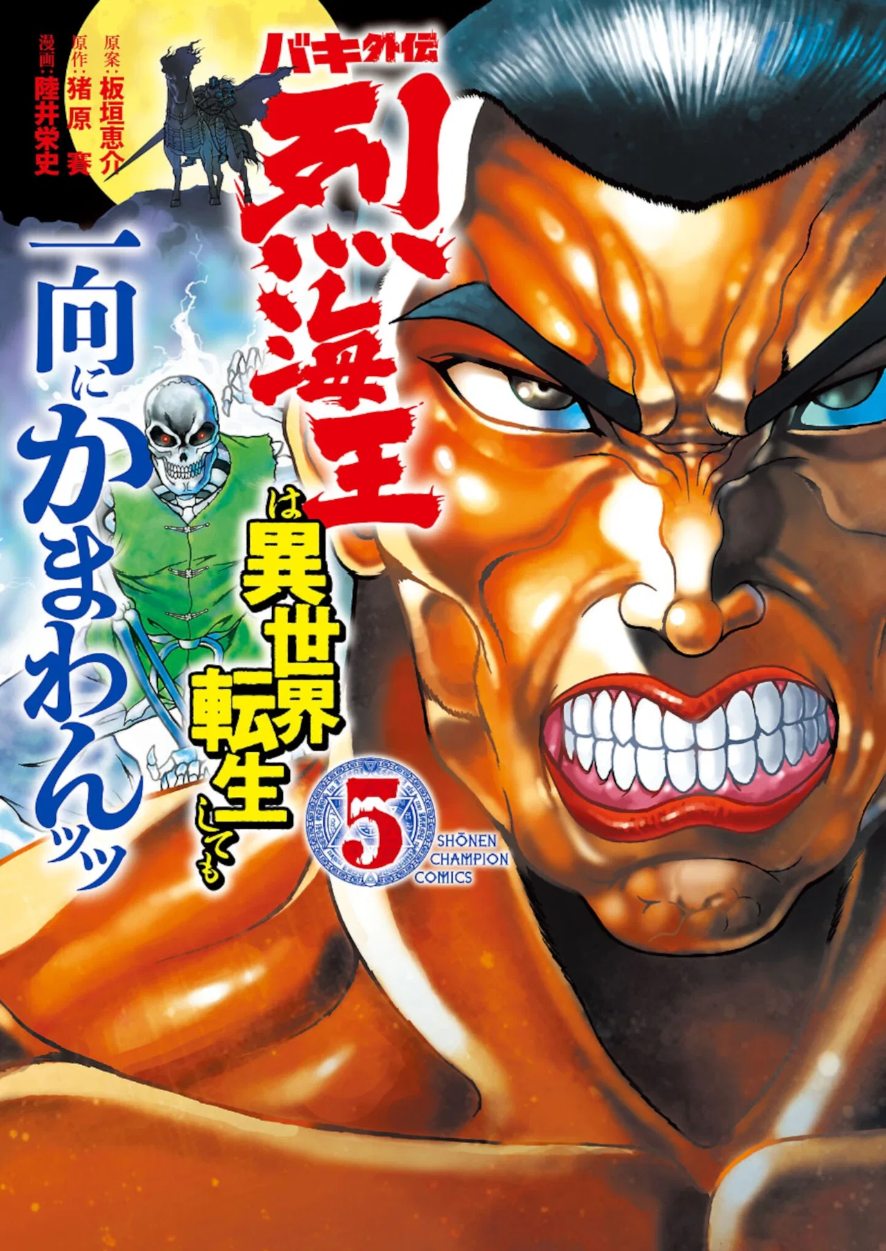 Baki Gaiden - Retsu Kaiou wa Isekai Tensei Shitemo Ikkou ni Kamawan Chapter 33 – Page 1