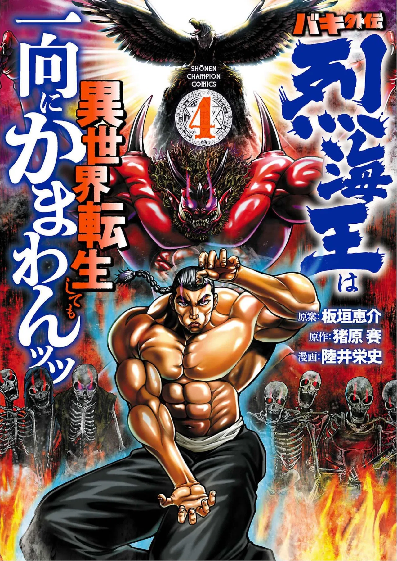 Baki Gaiden - Retsu Kaiou wa Isekai Tensei Shitemo Ikkou ni Kamawan Chapter 25 – Page 1
