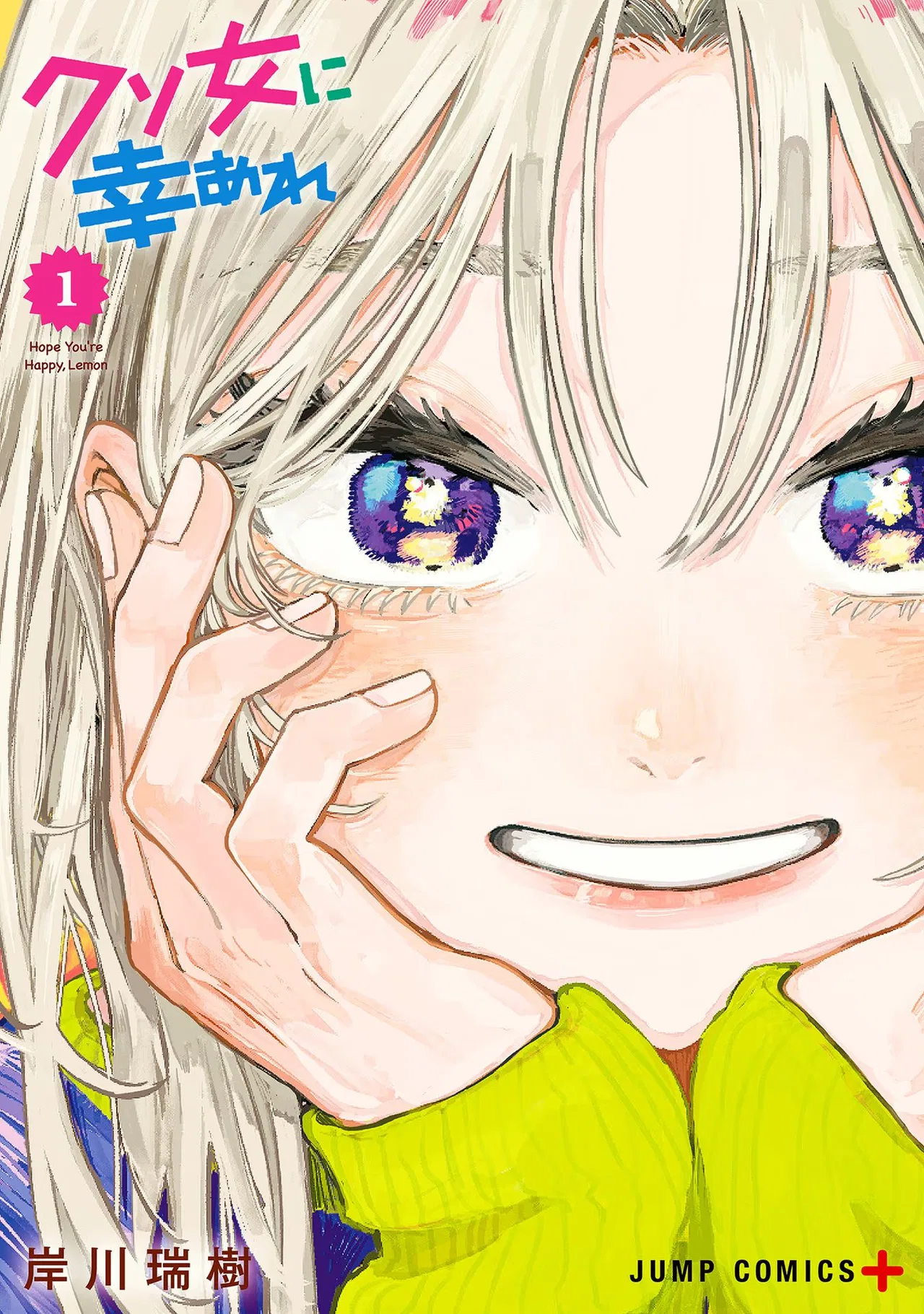 Kuso Onna ni Sachiare Chapter 4.5 – Page 1