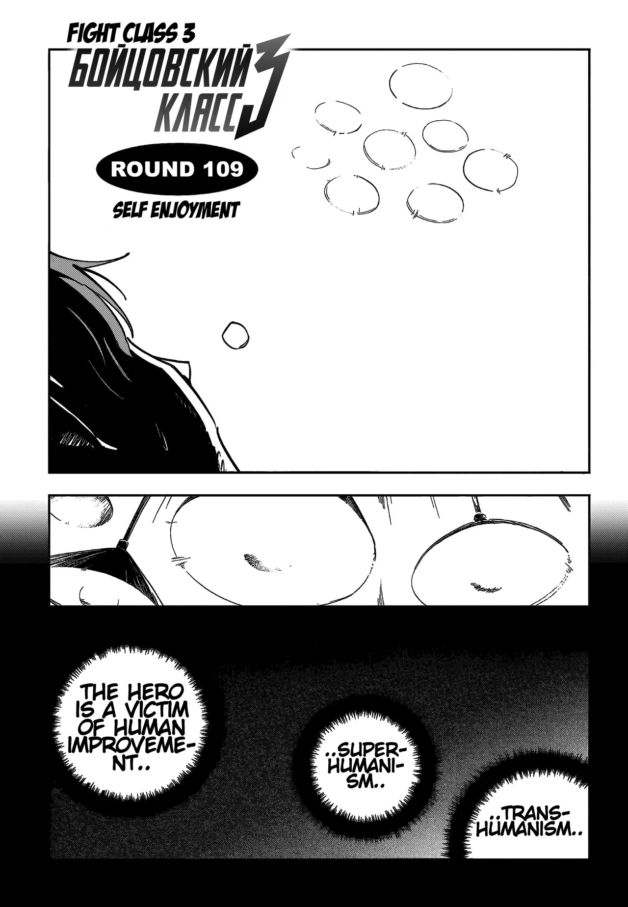 Fight Class 3 Chapter 109 – Page 1