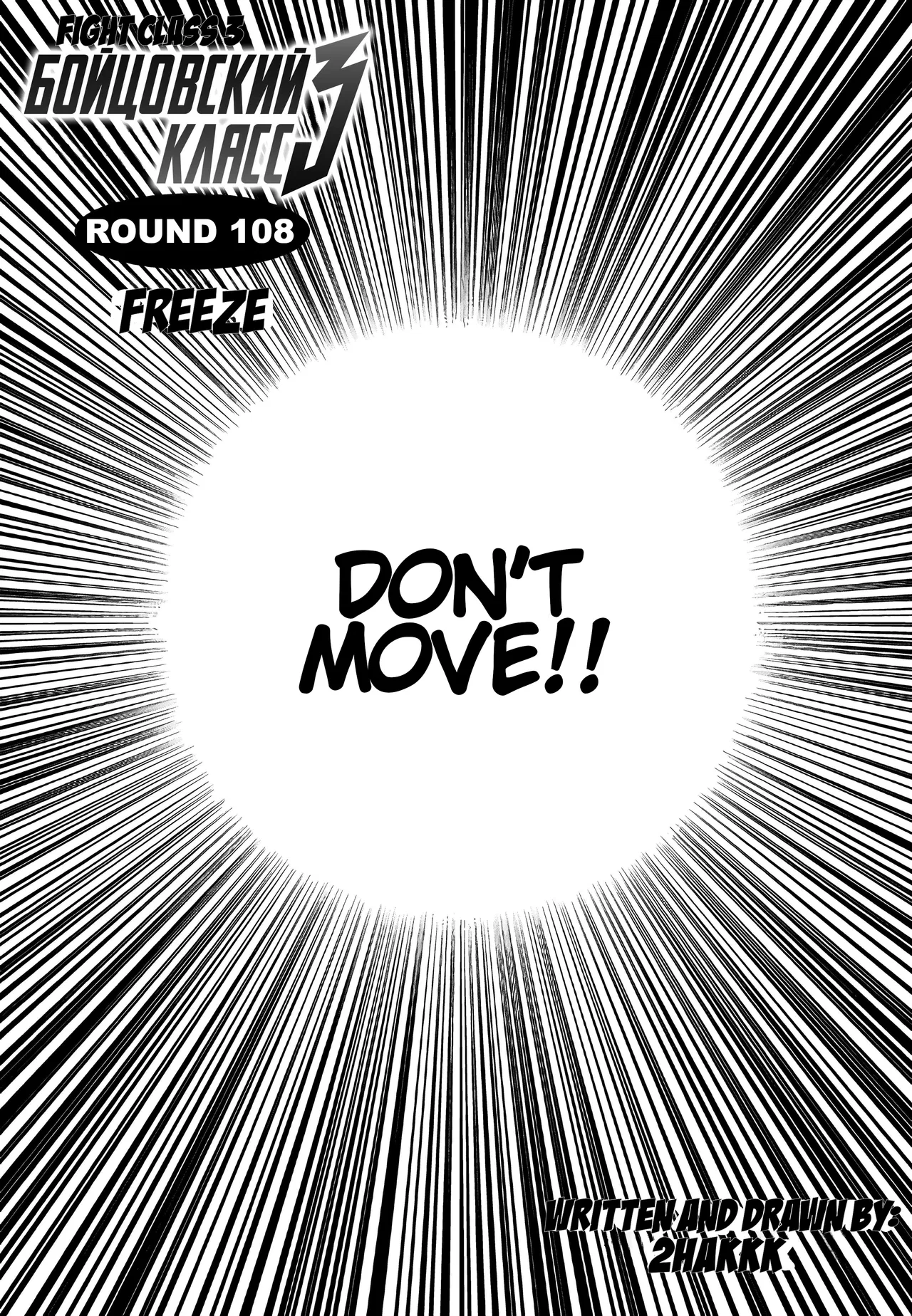 Fight Class 3 Chapter 108 – Page 1