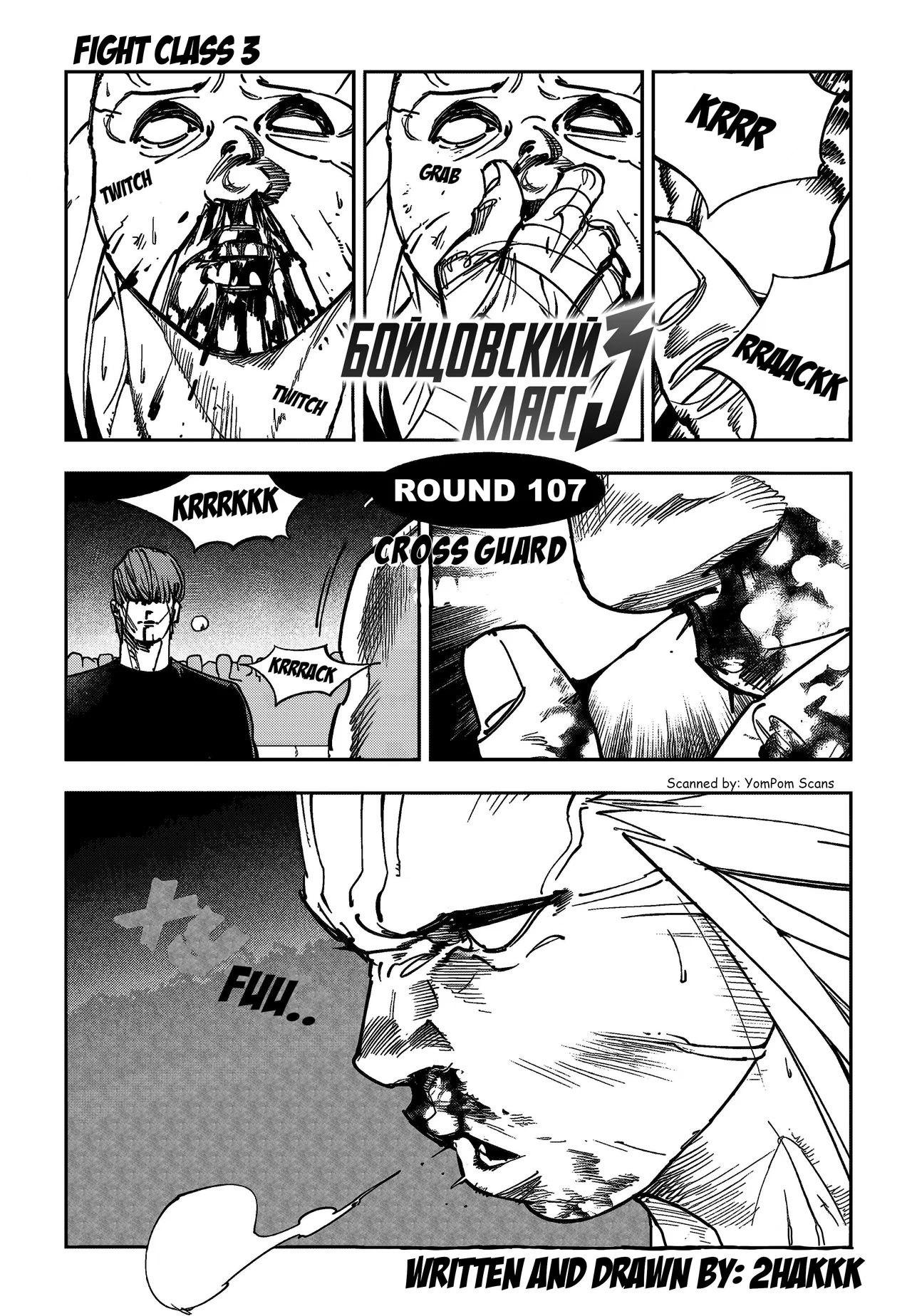 Fight Class 3 Chapter 107 – Page 1