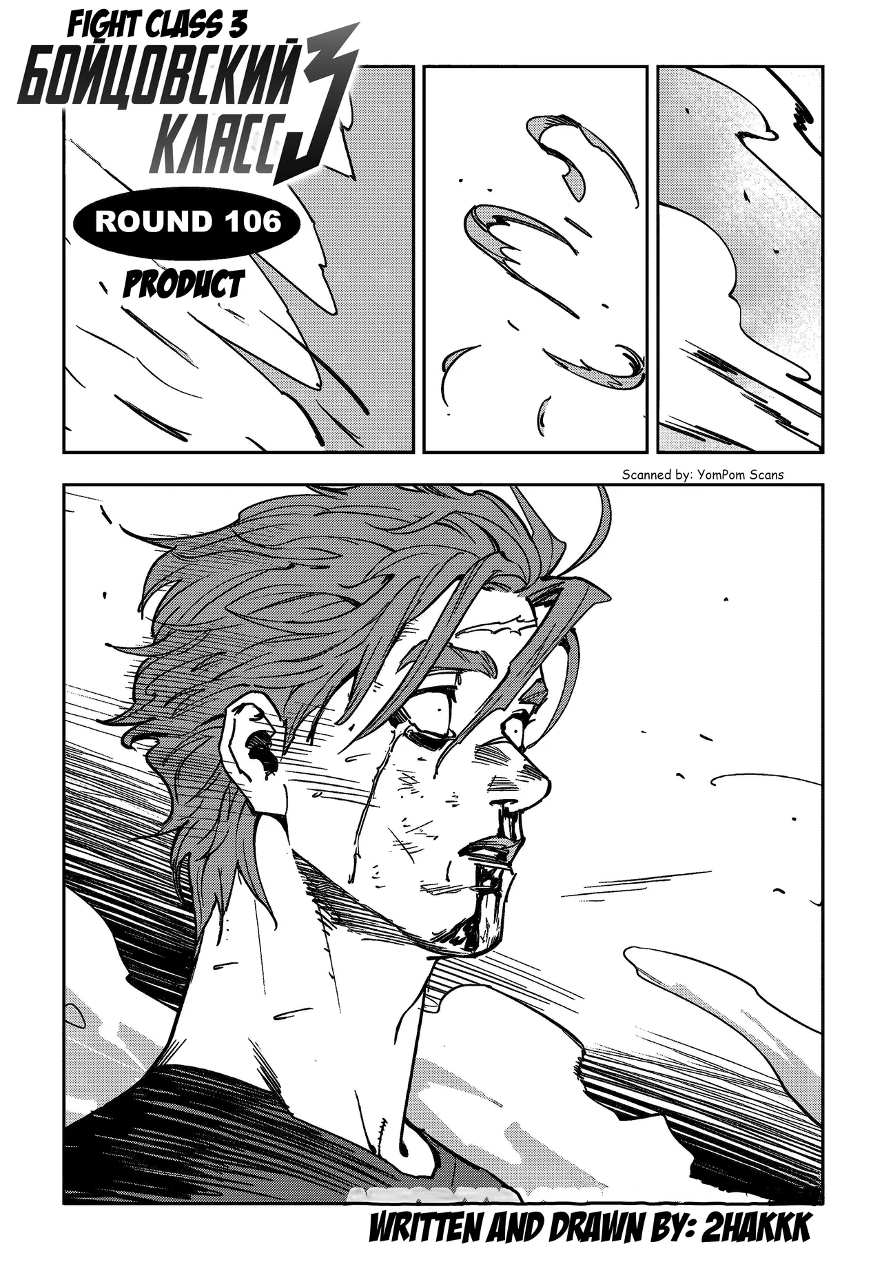 Fight Class 3 Chapter 106 – Page 1