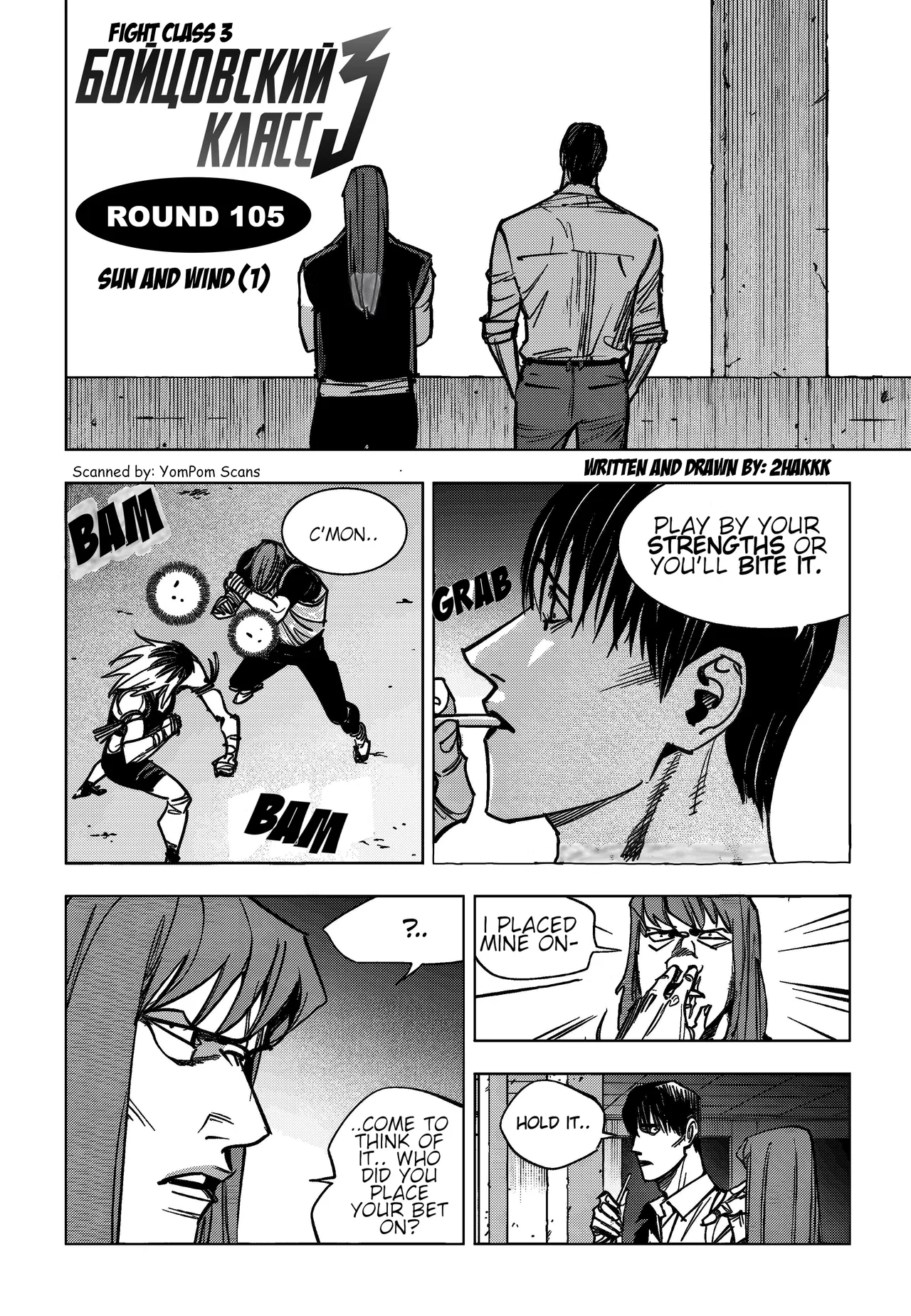 Fight Class 3 Chapter 105 – Page 1