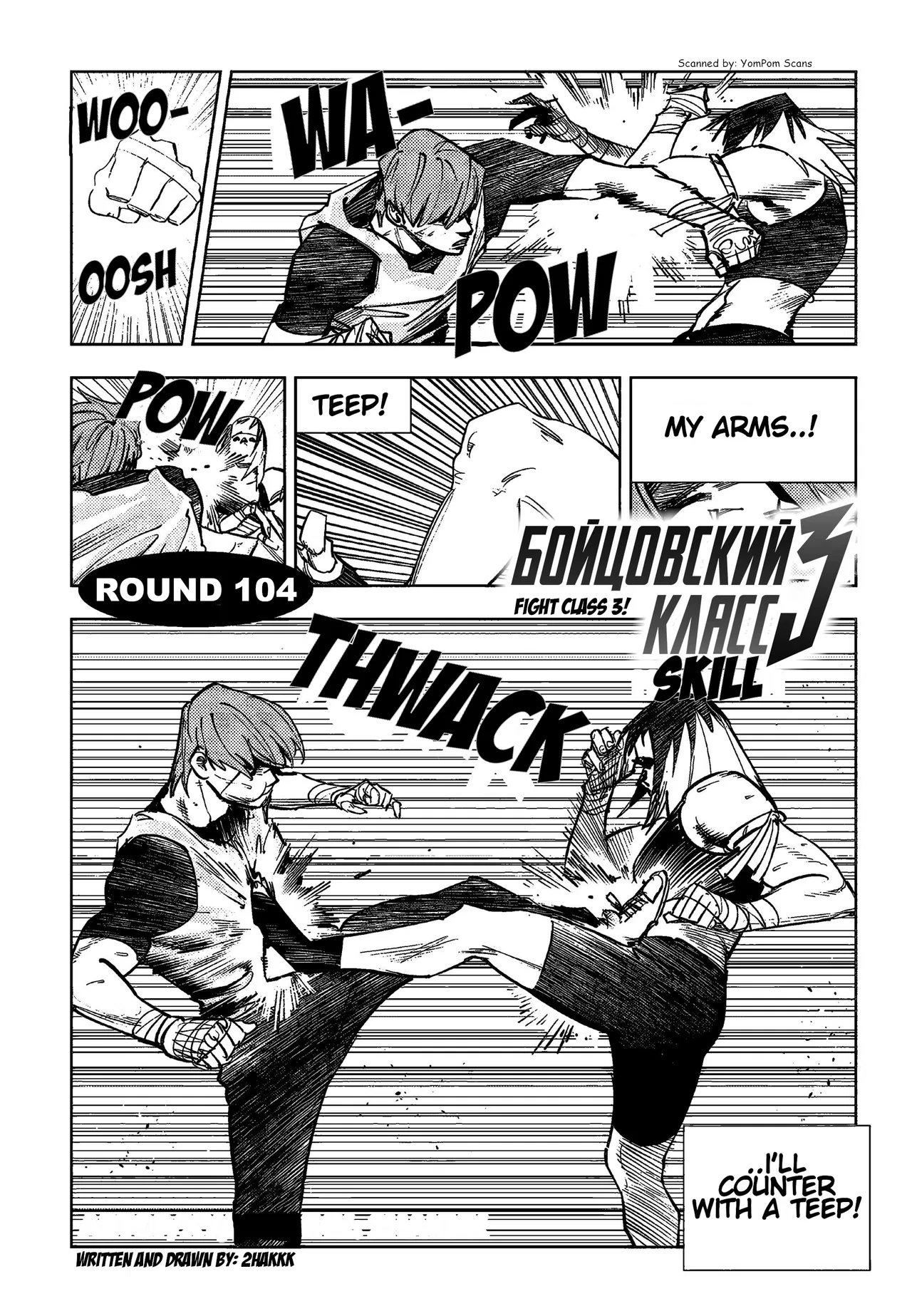 Fight Class 3 Chapter 104 – Page 1