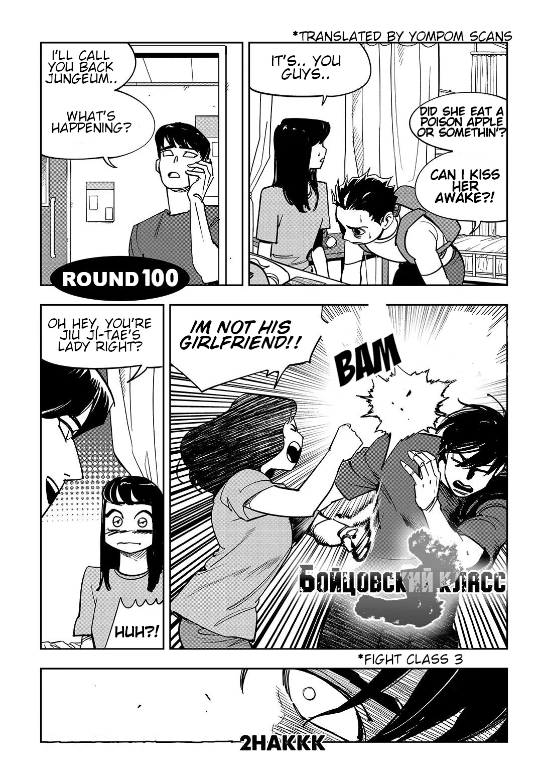 Fight Class 3 Chapter 100 – Page 1