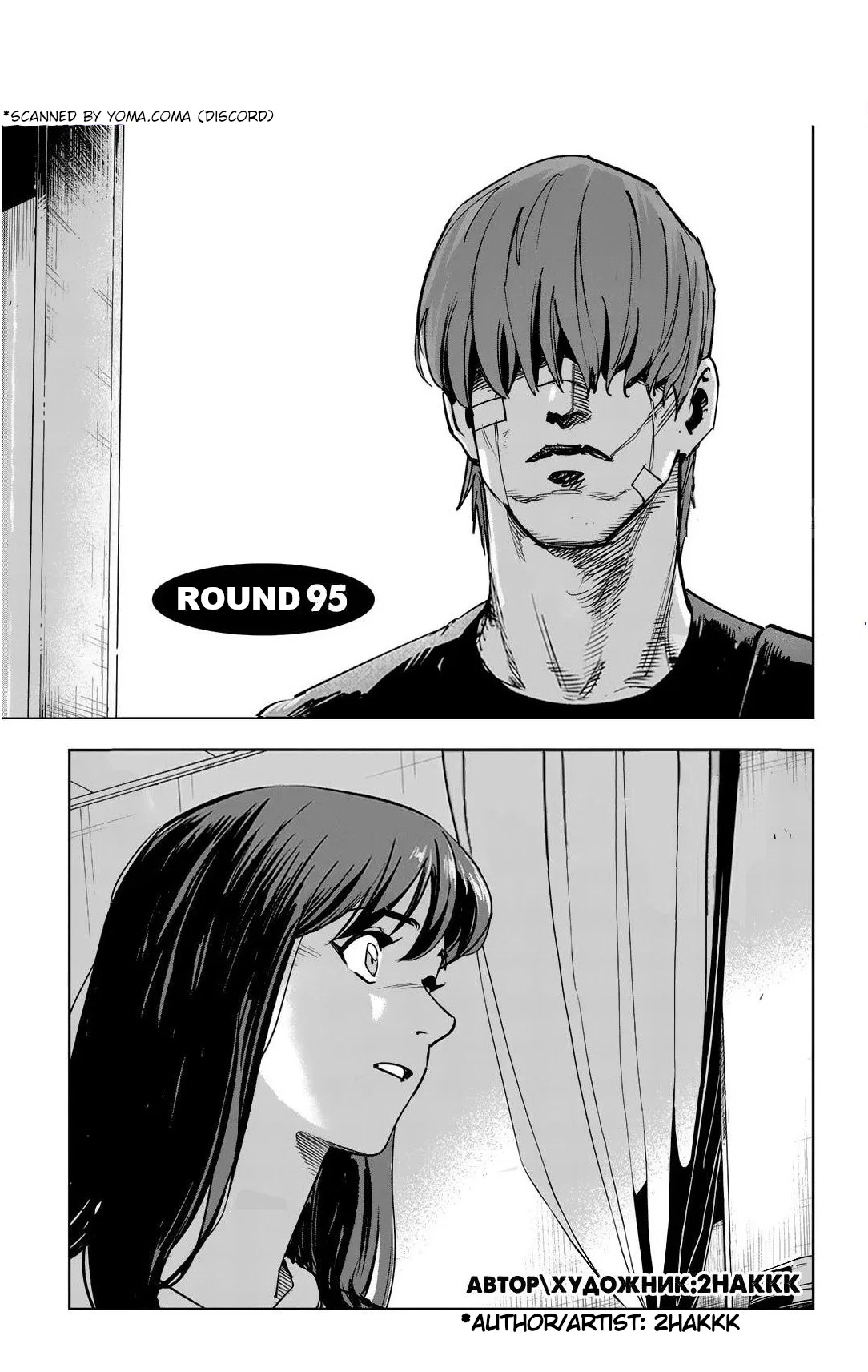 Fight Class 3 Chapter 95 – Page 1