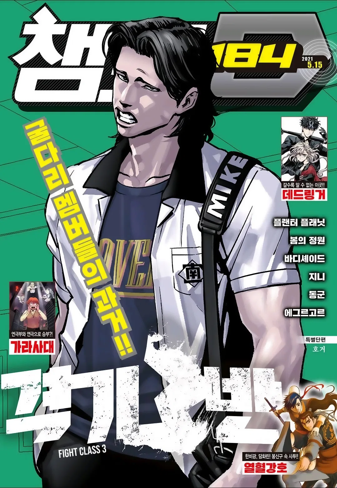 Fight Class 3 Chapter 90 – Page 1
