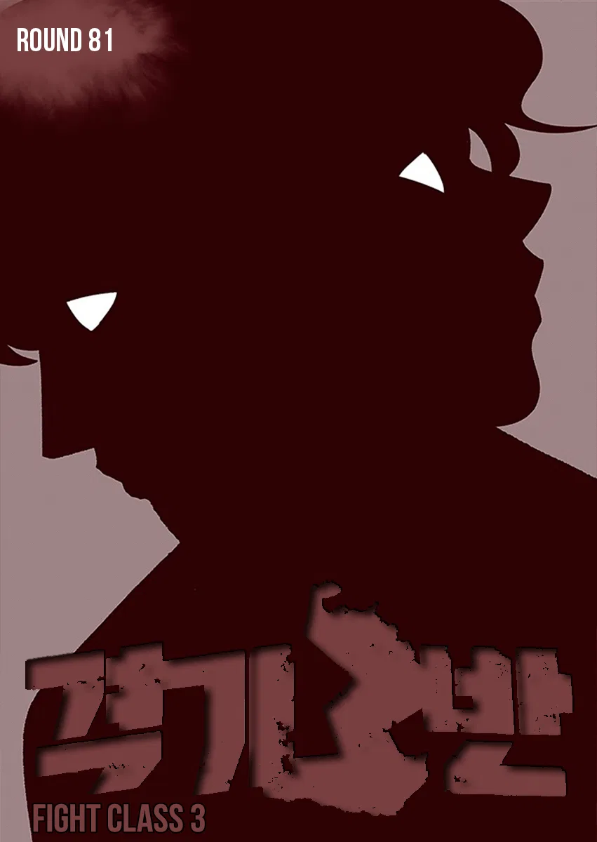Fight Class 3 Chapter 81 – Page 1