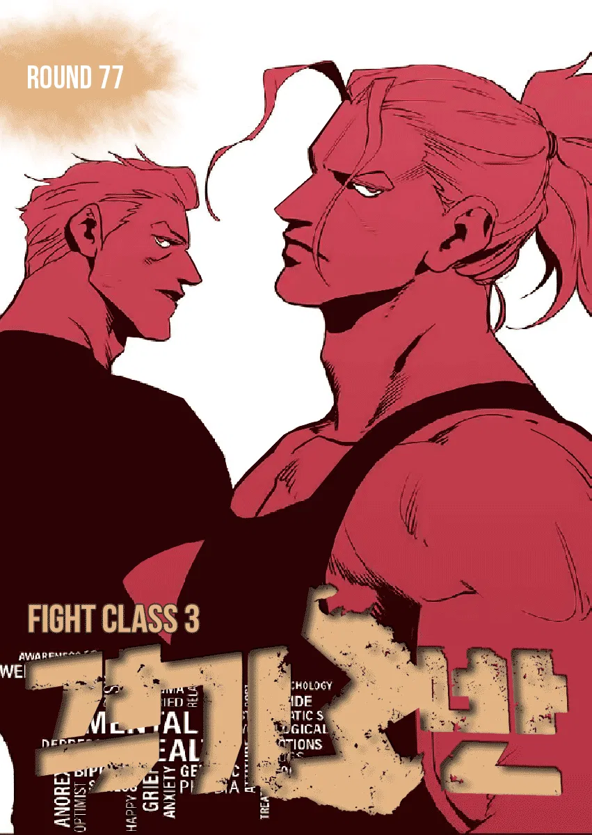 Fight Class 3 Chapter 77 – Page 1