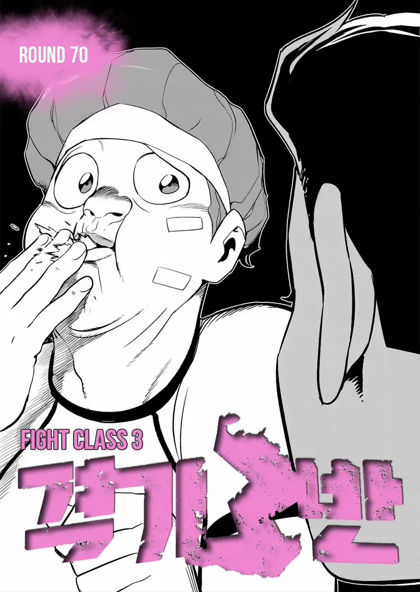 Fight Class 3 Chapter 70 – Page 1