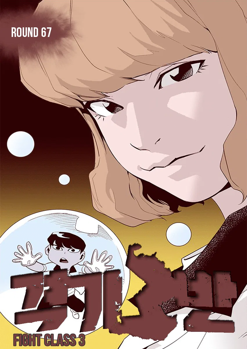 Fight Class 3 Chapter 67 – Page 1