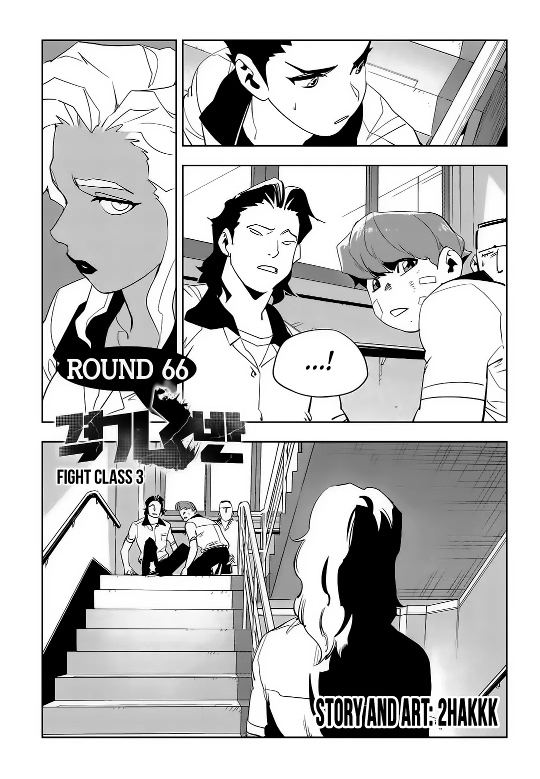 Fight Class 3 Chapter 66 – Page 1