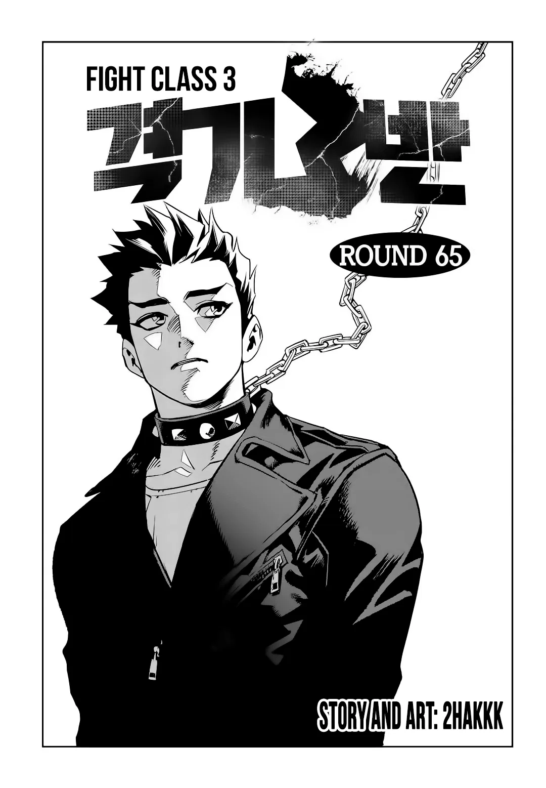 Fight Class 3 Chapter 65 – Page 1