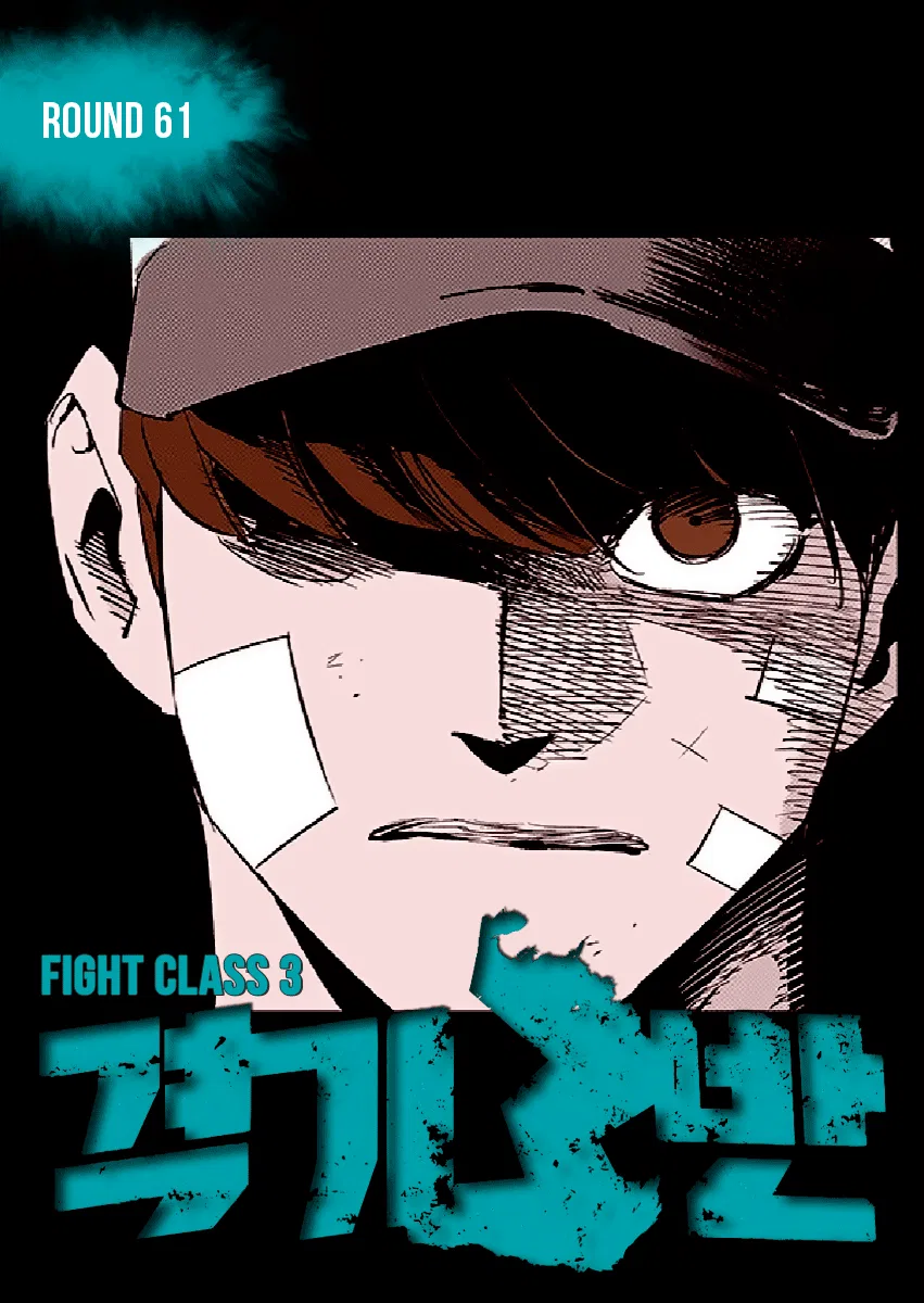 Fight Class 3 Chapter 61 – Page 1